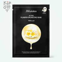 JMsolution Active Plumeria Balancing Mask - Активная балансирующая маска для лица с экстрактом Плюмерии, 30мл.