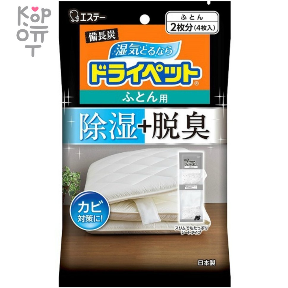 ST Drypet Поглотитель запахов и влаги (угольный, для двух одеял) 4шт., купить с доставкой на дом фото 1 &mdash; Корейские товары для всей семьи(КорОпт)