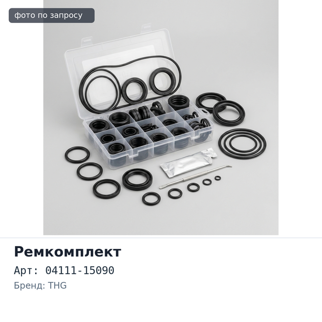 Ремкомплект ДВС 5AF 16V 04111-15090 паронит THG