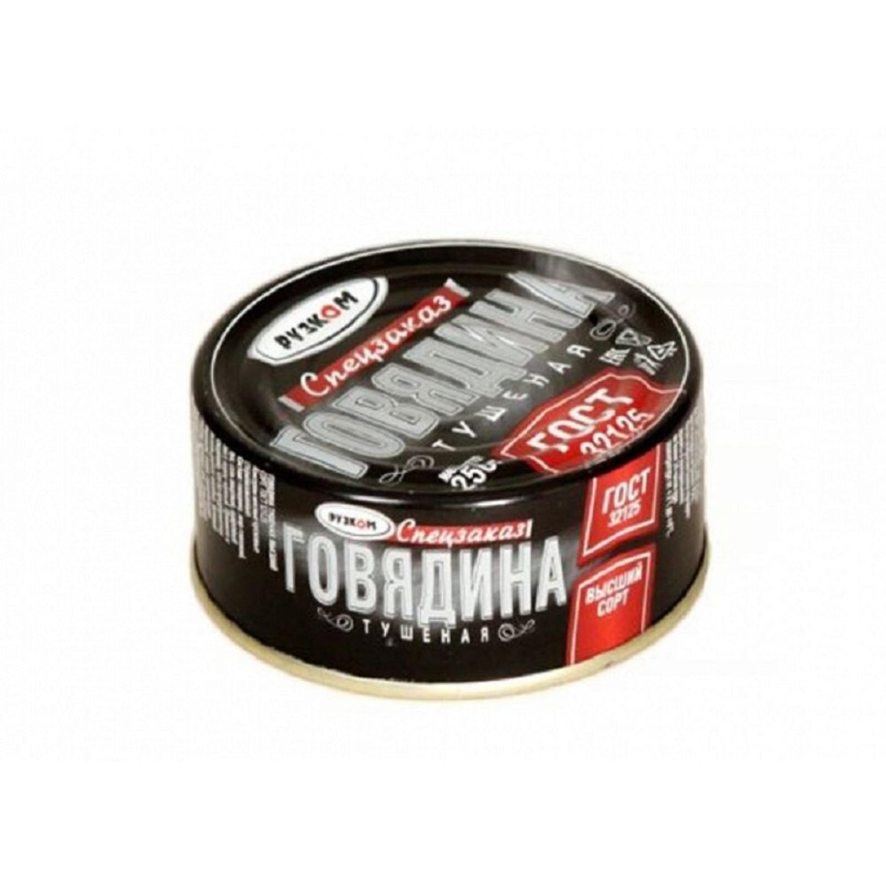 Спецзаказ — Говядина тушеная ГОСТ 250 г