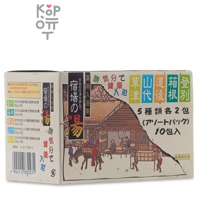 Соль для ванны "Bath salts assorted pack" - Набор из 10 пакетиков (2 шт. х 5 видов) «Горячие источники Японии» (25 г х 10)
