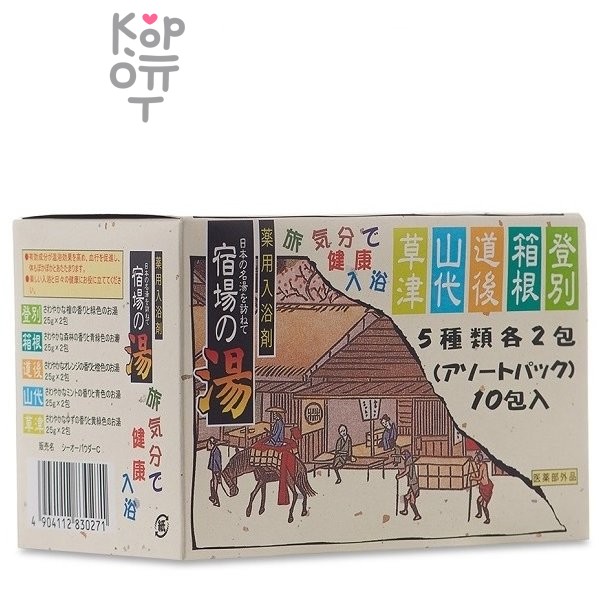 Соль для ванны "Bath salts assorted pack" - Набор из 10 пакетиков (2 шт. х 5 видов) «Горячие источники Японии» (25гр.*10шт.)