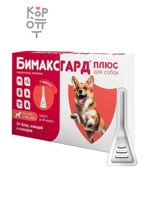 Бимаксгард® ПЛЮС капли для собак 10-25 кг от блох, клещей и комаров (1 пипетка х 2,5 мл)