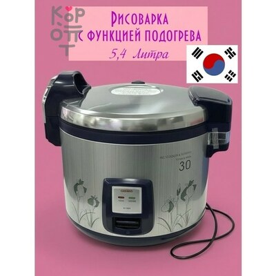 Cuckoo CR-3021V - Коммерческая рисоварка на 30 порций 5,4л. 