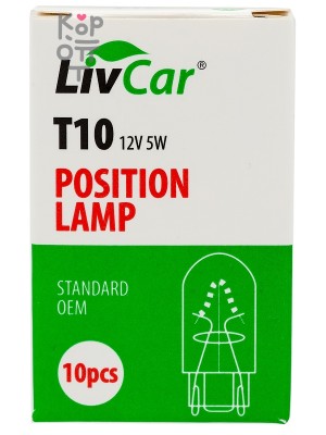 LIVCAR POSITION LAMP T10 12V 5W (комплект 10 штук) — Лампа накаливания