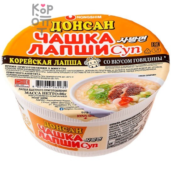 Лапша сублимированная NONGSHIM Донсан - со вкусом говядины 86гр.