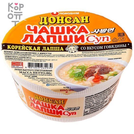 Лапша сублимированная NONGSHIM Донсан - со вкусом говядины 86гр. по ...