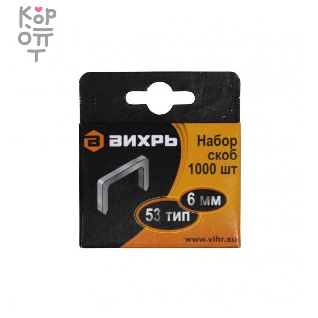 Скобы ВИХРЬ для мебельного степлера (6мм, тип 53) 1000шт., купить с доставкой на дом фото 1 &mdash; Корейские товары для всей семьи(КорОпт)