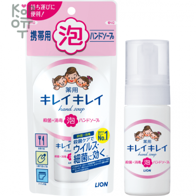 LION KireiKirei Antibacterial Soap-foam for Hands - Антибактериальная пенка для рук с фруктово-цитрусовым ароматом 50мл.