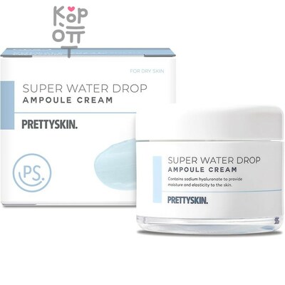 Pretty Skin Super Water Drop Ampoule Cream - Увлажняющий ампульный крем для лица 50мл.  