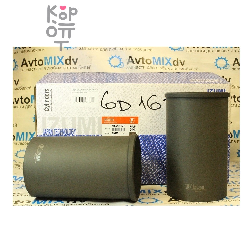 Гильза ДВС 6D16T / D6BR F / F LFF43223, L16189AGA ME041107 / ME041102 / ME041105 (с буртом) фосфатированные NPR