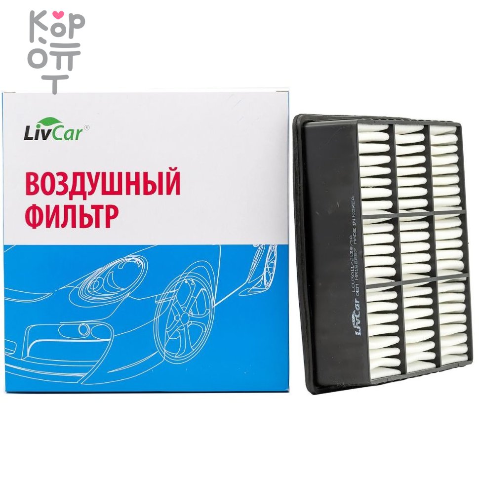 LIVCAR Air Filter LCU3011/2136/1A - Воздушный фильтр для MITSUBISHI по цене  462 руб. в интернет магазине Корейские товары для всей семьи(КорОпт)