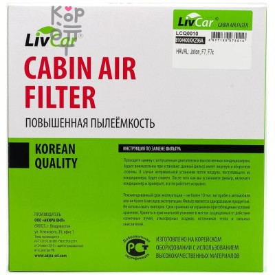LIVCAR Cabin Air Filter LCQ0010 - Салонный фильтр для HAVAL