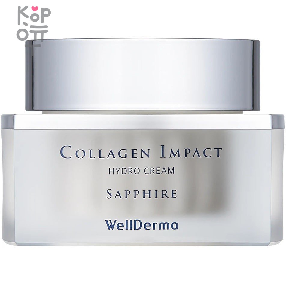 WellDerma Sapphire Cream Collagen Impact Hydro - Крем для лица с коллагеном, 50гр., купить с доставкой на дом фото 1 — Корейские товары для всей семьи(КорОпт)
