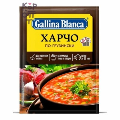 Gallina Blanca - Суп Харчо по-грузински 59 г, Коробка 24 шт.