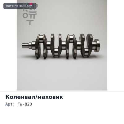 Маховик ДВС N04C 300x129Tx6Hx14.5 FW-820