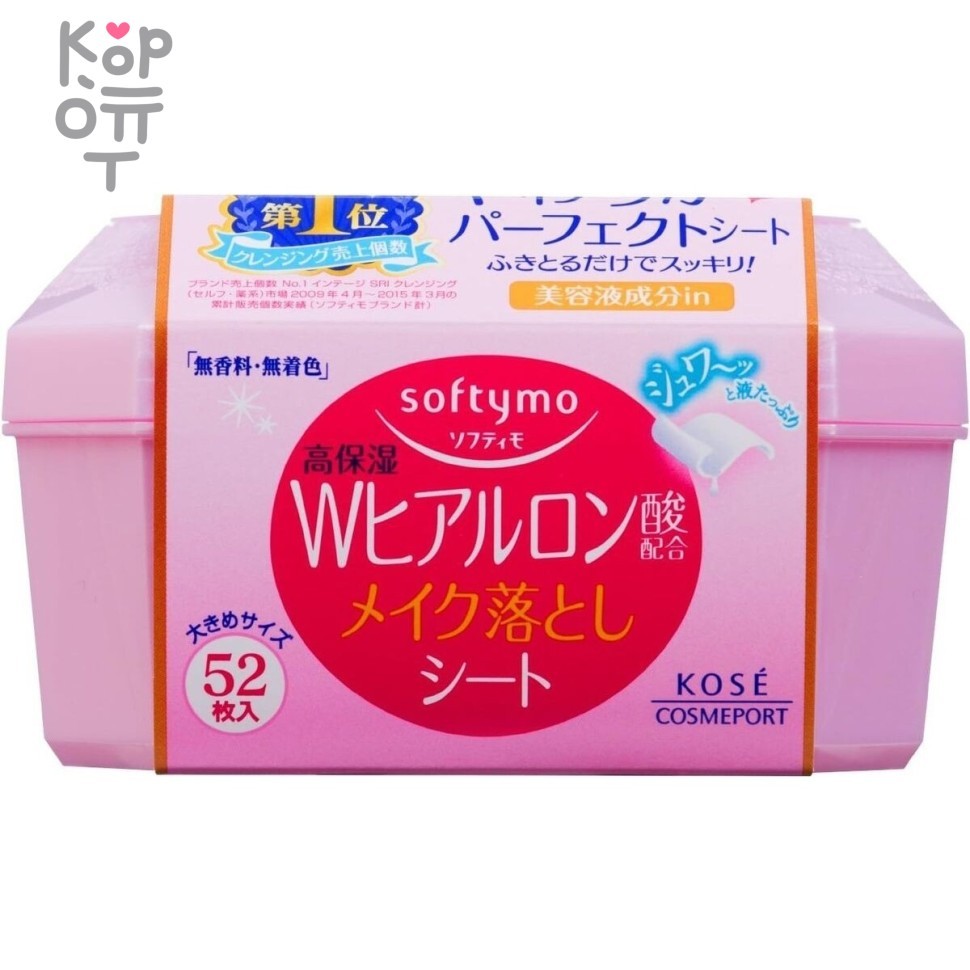 KOSE Softymo Make Up Remover Sheet - Влажные салфетки для снятия макияжа с W-гиалуроновой кислотой 52шт., купить с доставкой на дом фото 1 &mdash; Корейские товары для всей семьи(КорОпт)