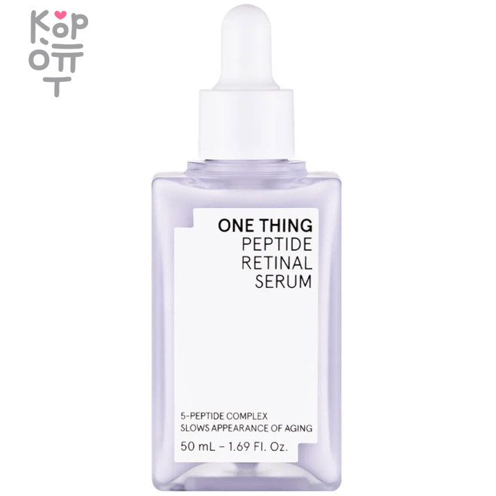 ONE THING Peptide Retinal Serum - Антивозрастная сыворотка с Пептидами и Ретинолом 50мл., купить с доставкой на дом Этот легкая, но мощная сыворотка сочетает пептиды и ретиналь для эффективного ухода за кожей. Формула направлена на борьбу с признаками старения, улучшение текстуры и тонуса кожи, а также стимуляцию естественного обновления клеток. Подходит для ежедневного использования, обеспечивая увлажнение и укрепление кожного барьера.