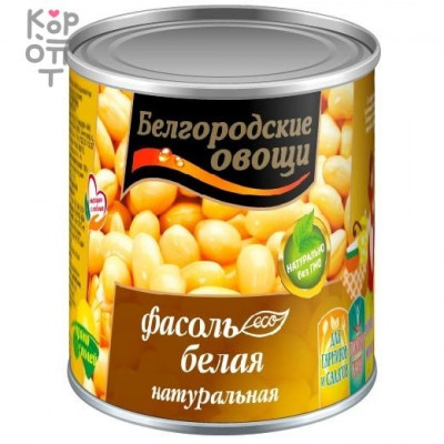 Белгородские овощи - Фасоль белая натуральная консервированная 400гр., Коробка 12шт.