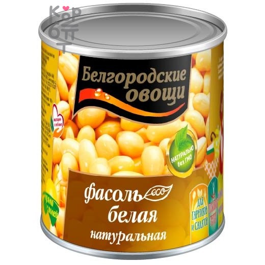 Белгородские овощи - Фасоль белая натуральная консервированная 400гр., Коробка 12шт.
