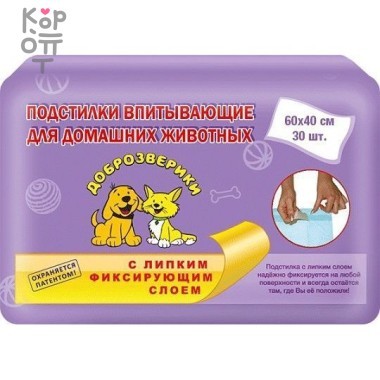 Доброзверики подстилки для животных с липким фиксирующим слоем 60х40, 30 шт. — Корейские товары для всей семьи(КорОпт)