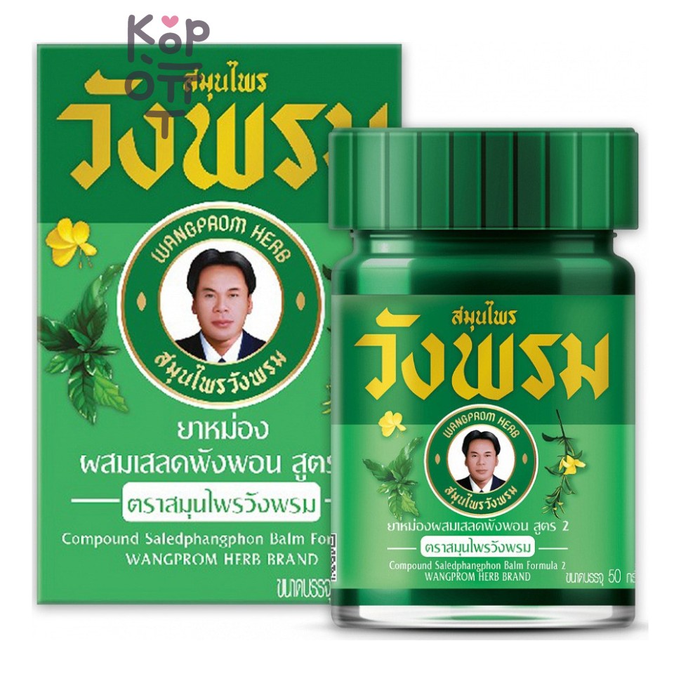 Wang Prom Herb Brand — Green Balm — Зеленый бальзам обезболивающий c экстрактом барлерии и клинакантусом, 50 г