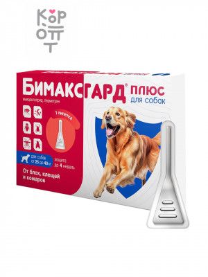 Бимаксгард® ПЛЮС капли для собак 25-40 кг от блох, клещей и комаров (1 пипетка х 4,0 мл)