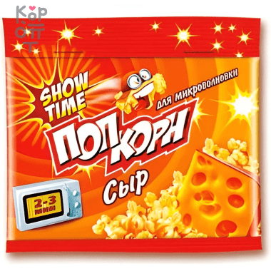 Попкорн для микроволновки Show Time 80гр. — Корейские товары для всей семьи(КорОпт)