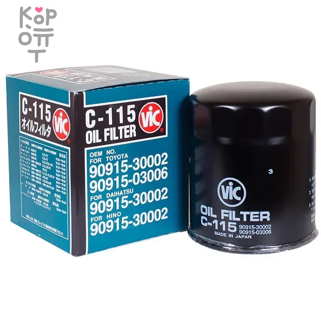 C115/BIO115/C1112 90915-30002 VIC - Фильтр масляный, купить с доставкой на дом фото 1 — Корейские товары для всей семьи(КорОпт)