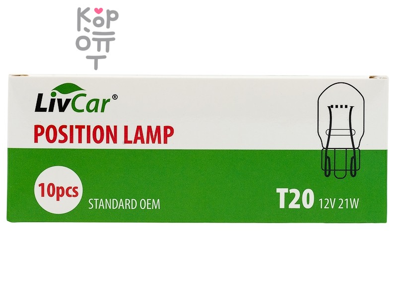 LIVCAR POSITION LAMP T20 12V 21W (комплект 10 штук) / Лампа накаливания