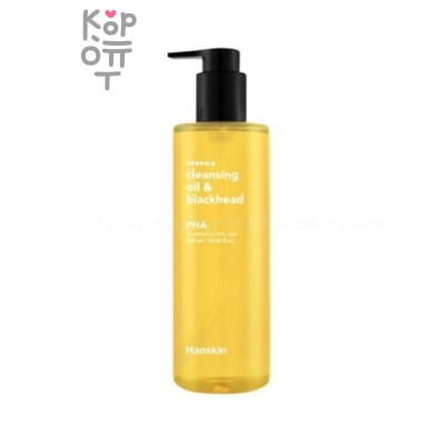 Hanskin Cleansing Oil &amp; Blackhead AHA - Очищающее гидрофильное масло с AHA-кислотами для сухой кожи 300 мл