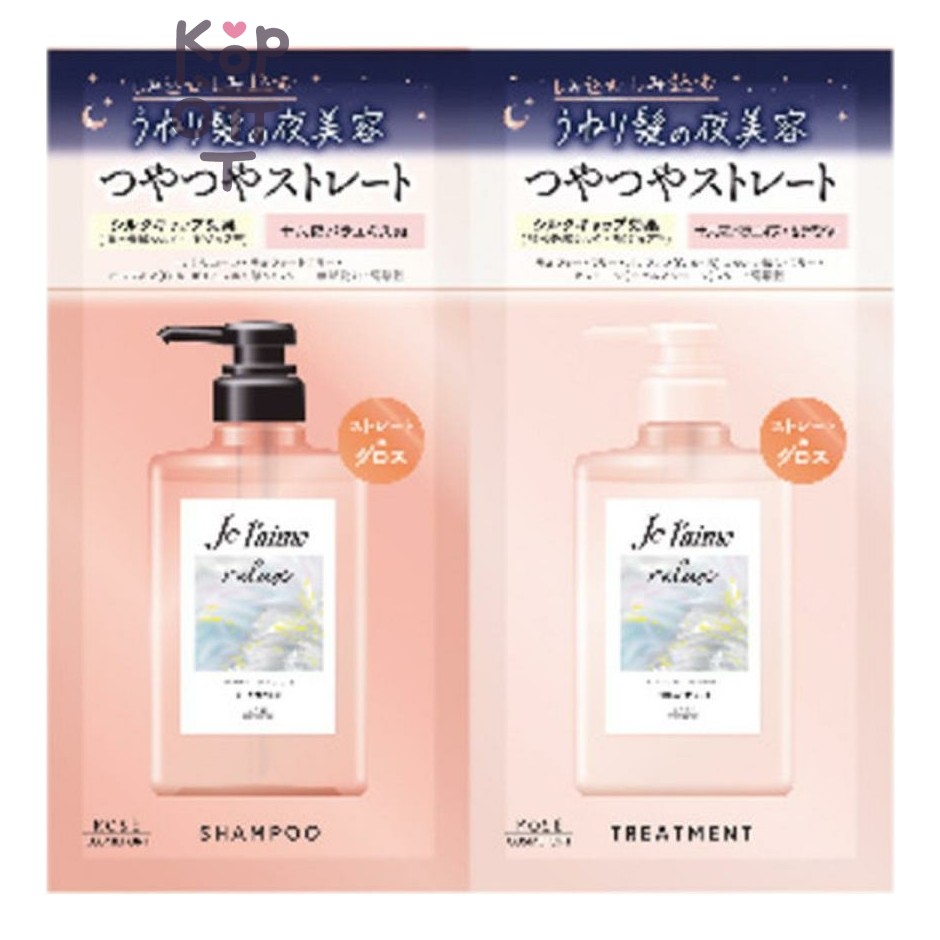 KOSE — Je l’aime Relax Midnight Repair Shampoo & Hair Treatment Trial Set (Straight & Gloss) — Набор шампунь и бальзам для волос, 10 мл + 10 мл