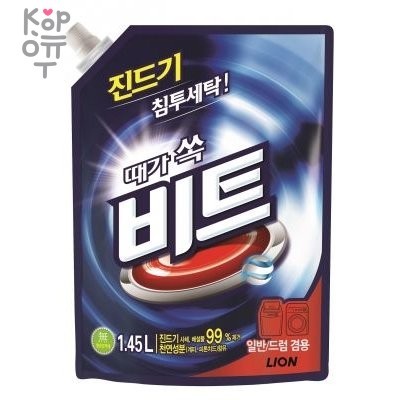 CJ LION Beat - Жидкое Средство для стирки, Для автоматических стиральных машин и ручной стирки, купить с доставкой на дом фото 1 — Корейские товары для всей семьи(КорОпт)