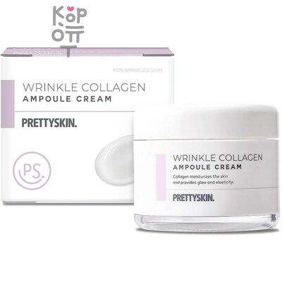 Pretty Skin Wrinkle Collagen Ampoule Cream - Антивозрастной ампульный крем с коллагеном 50мл.   