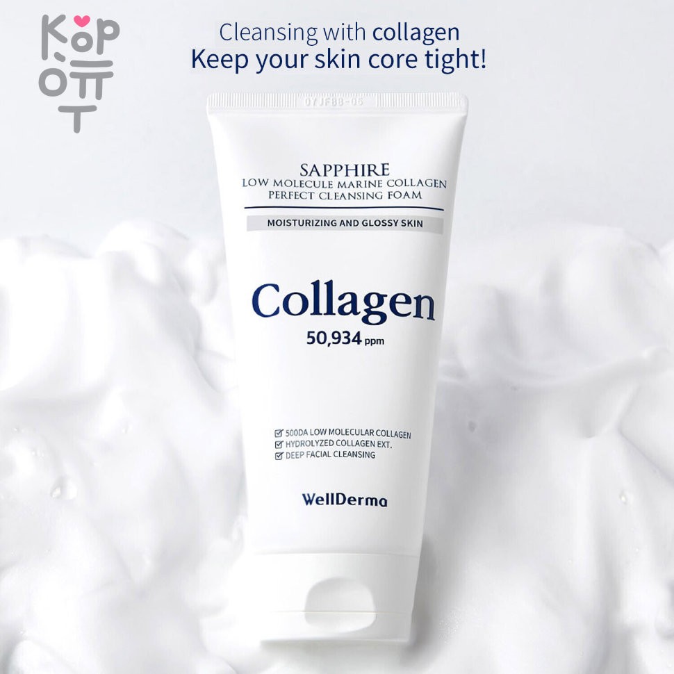 WellDerma Sapphire Low Molecular Collagen Perfect Cleansing Foam - Пенка для умывания с низкомолекулярным коллагеном, 150гр., купить с доставкой на дом фото 1 — Корейские товары для всей семьи(КорОпт)