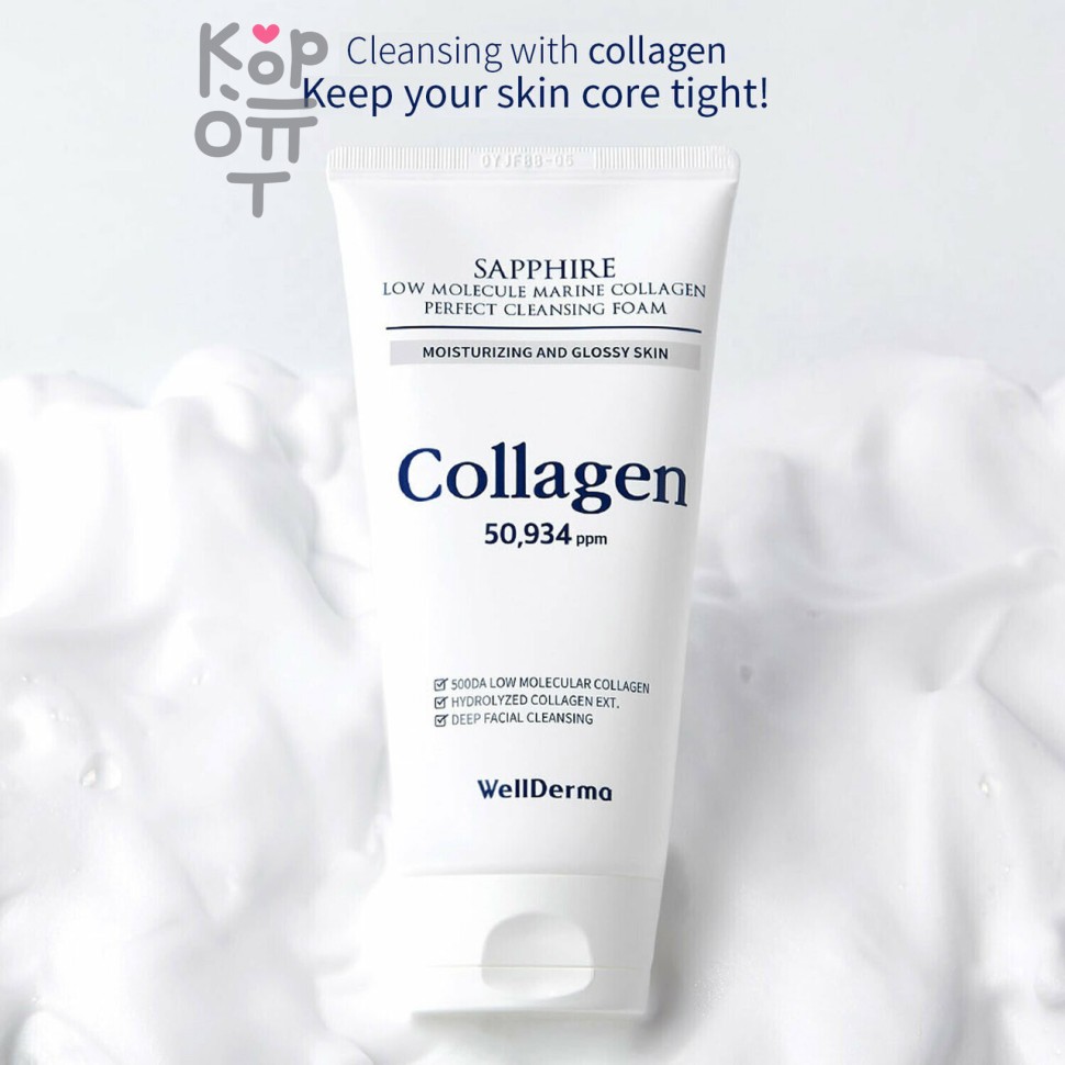 WellDerma Sapphire Low Molecular Collagen Perfect Cleansing Foam - Пенка для умывания с низкомолекулярным коллагеном, 150гр.