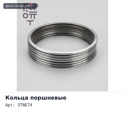 Кольца поршневые 3TNE74 74 мм 1.5 / 1.5 / 3 Аналог