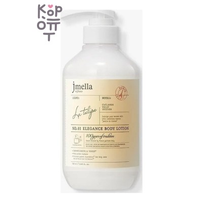 Jmella — In France Elegance La Tulipe Body Lotion — Парфюмированный лосьон для тела с ароматом тюльпана, 500 мл