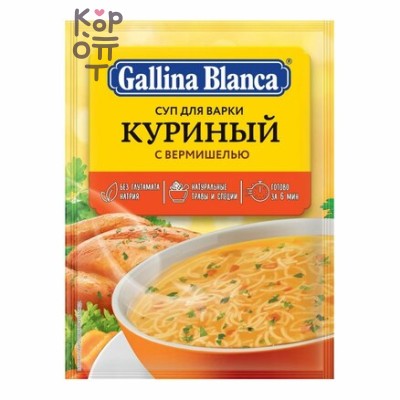 Gallina Blanca - Суп куриный с вермишелью 62 г, Коробка 24 шт.