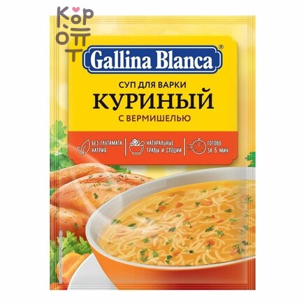 Gallina Blanca - Суп куриный с вермишелью 62 г, Коробка 24 шт.