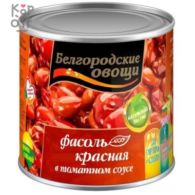 Белгородские овощи - Фасоль красная в томатном соусе консервированная 400гр.*12шт.   &mdash; Корейские товары для всей семьи(КорОпт)