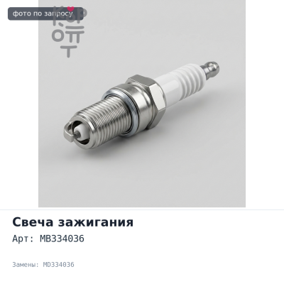 Провода высоковольтные MB334036 / MD334036 4G64 Аналог