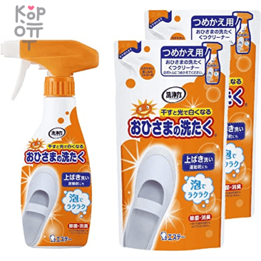 ST Ohisama no Washing Shoe Cleaner - Моющее средство для домашней и спортивной обуви с Освежающим ароматом солнечного яблока — Корейские товары для всей семьи(КорОпт)