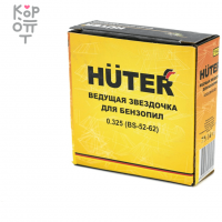 Huter Ведущая звездочка для бензопил 0.325 (BS-52-62).