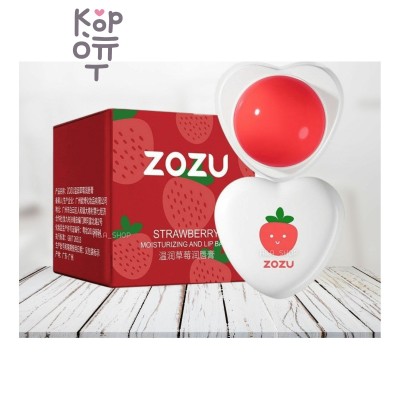 Zozu — Srawberry Moisturizing Lip balm — Бальзам для губ с экстрактом клубники, 5,8 г