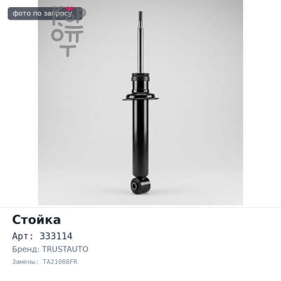 Стойка 333114 / B3090 / TA21008FR COROLLA AE100, 111 передняя правый TRUSTAUTO