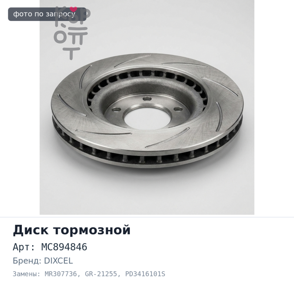 Диск тормозной MC894846 / MR307736 GR-21255, PD3416101S CANTER FE63# передний 6 отверстий JAPAN DIXCEL