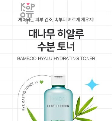 Bring Green Bamboo Hyalu Hydrating Toner - Увлажняющий тонер для лица 500 мл