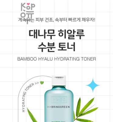 Bring Green Bamboo Hyalu Hydrating Toner - Увлажняющий тонер для лица 500 мл