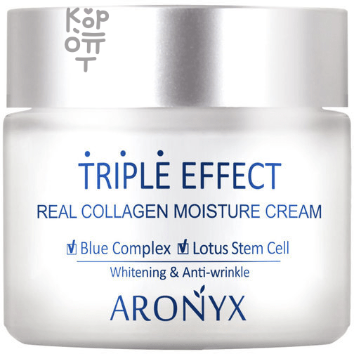 Aronyx Cream Moisture Triple Effect Real Collagen - Крем для лица тройного действия с коллагеном 50 мл